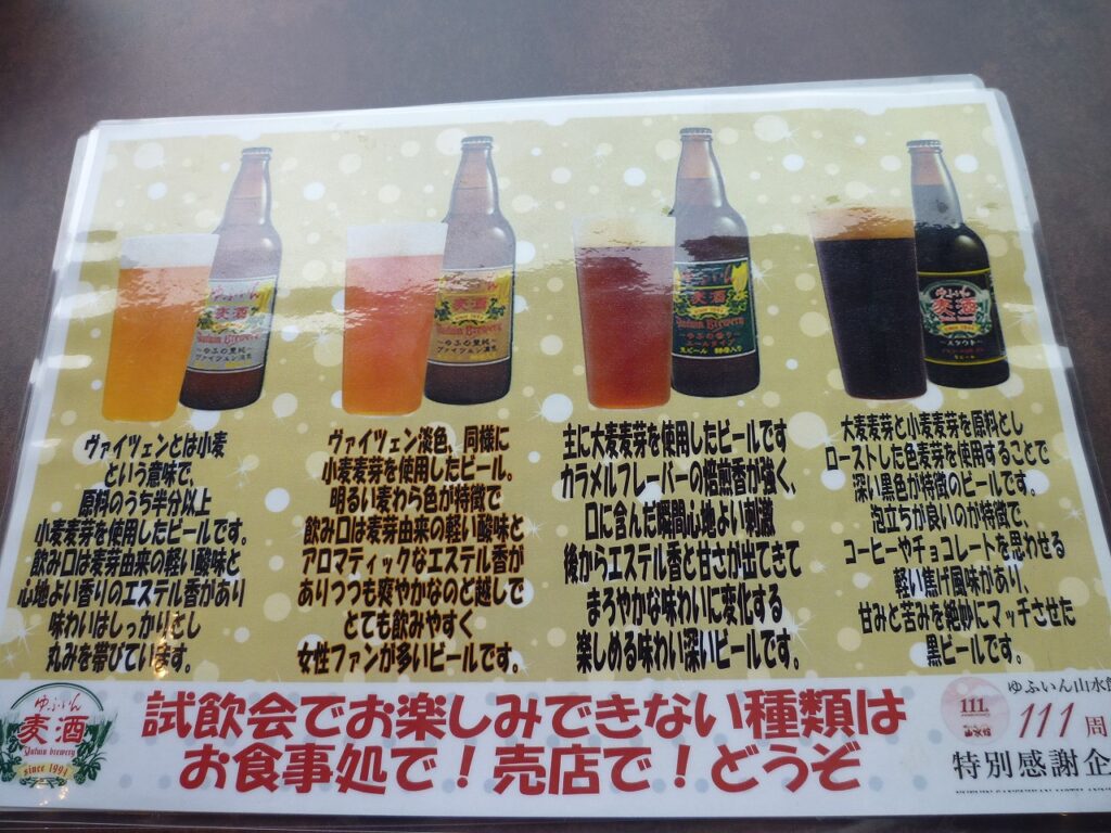 地ビール４種